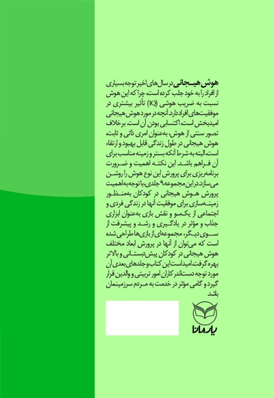 شهربازی هوش هیجانی(ب-2)کودک سازگار